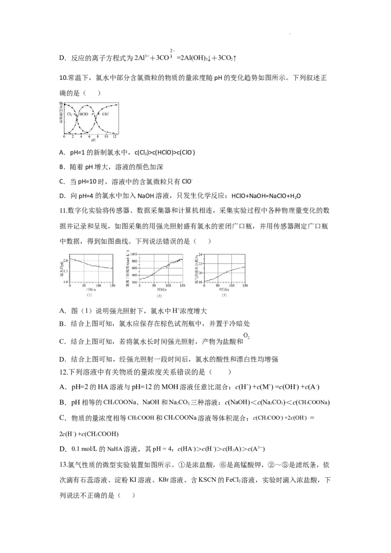 化学-陕西省西安市部分学校联考2024-2025学年高一上学期10月月考_2024-2025高一（7-7月题库）_2024年10月试卷_1022陕西省西安市部分学校联考2024-2025学年高一上学期10月月考