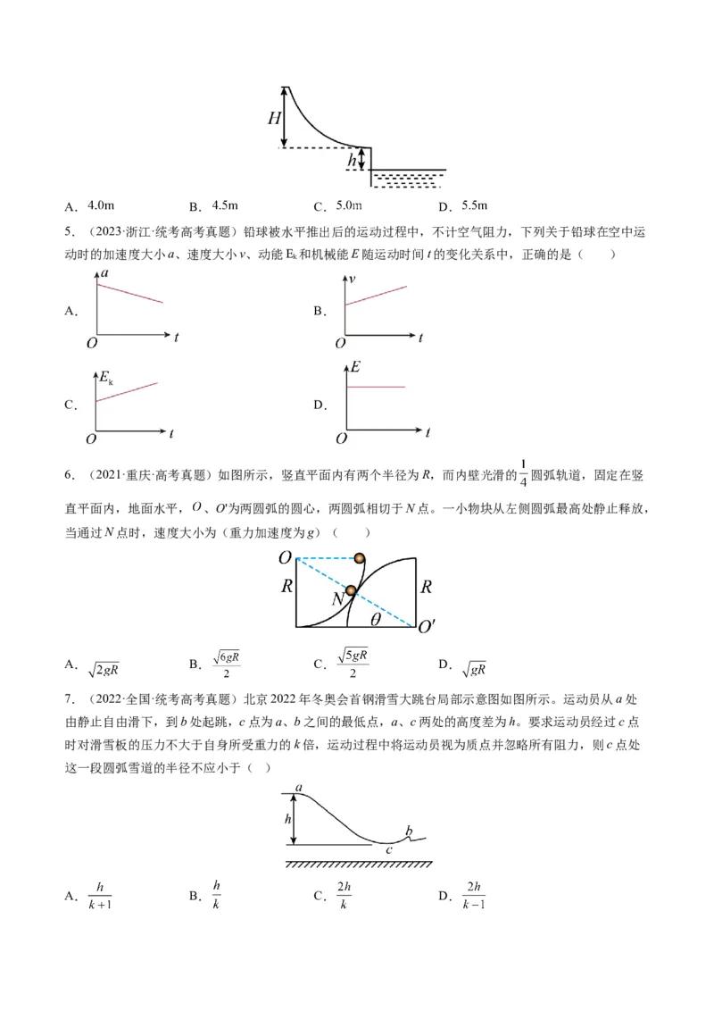 专题06功和能（原卷版）_2024年4月_其他_240413学易金卷：三年（2021-2023）高考物理真题分项汇编（全国通用）