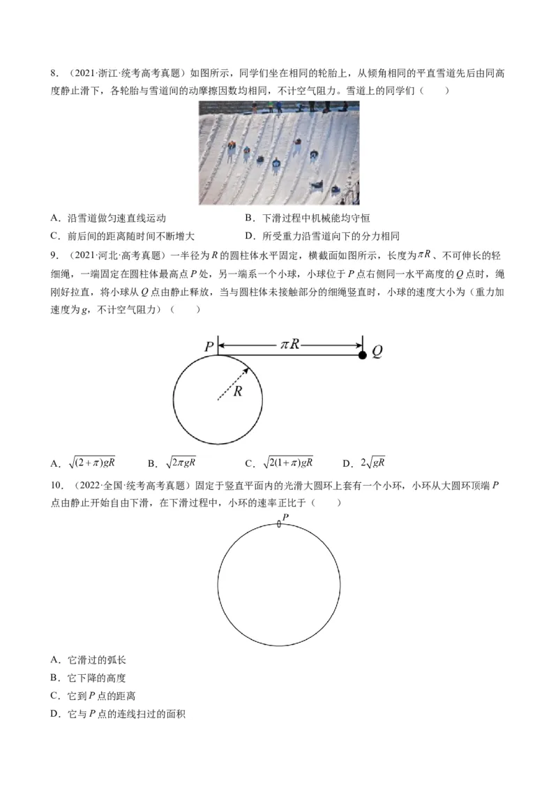 专题06功和能（原卷版）_2024年4月_其他_240413学易金卷：三年（2021-2023）高考物理真题分项汇编（全国通用）