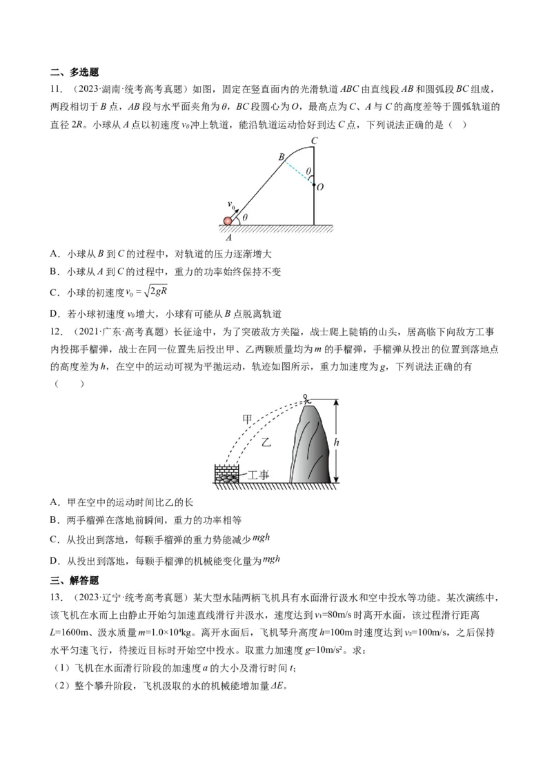 专题06功和能（原卷版）_2024年4月_其他_240413学易金卷：三年（2021-2023）高考物理真题分项汇编（全国通用）
