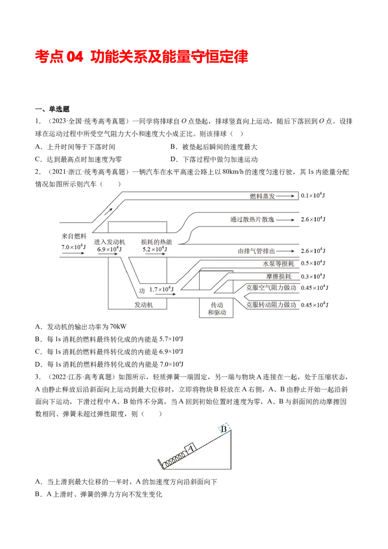 专题06功和能（原卷版）_2024年4月_其他_240413学易金卷：三年（2021-2023）高考物理真题分项汇编（全国通用）