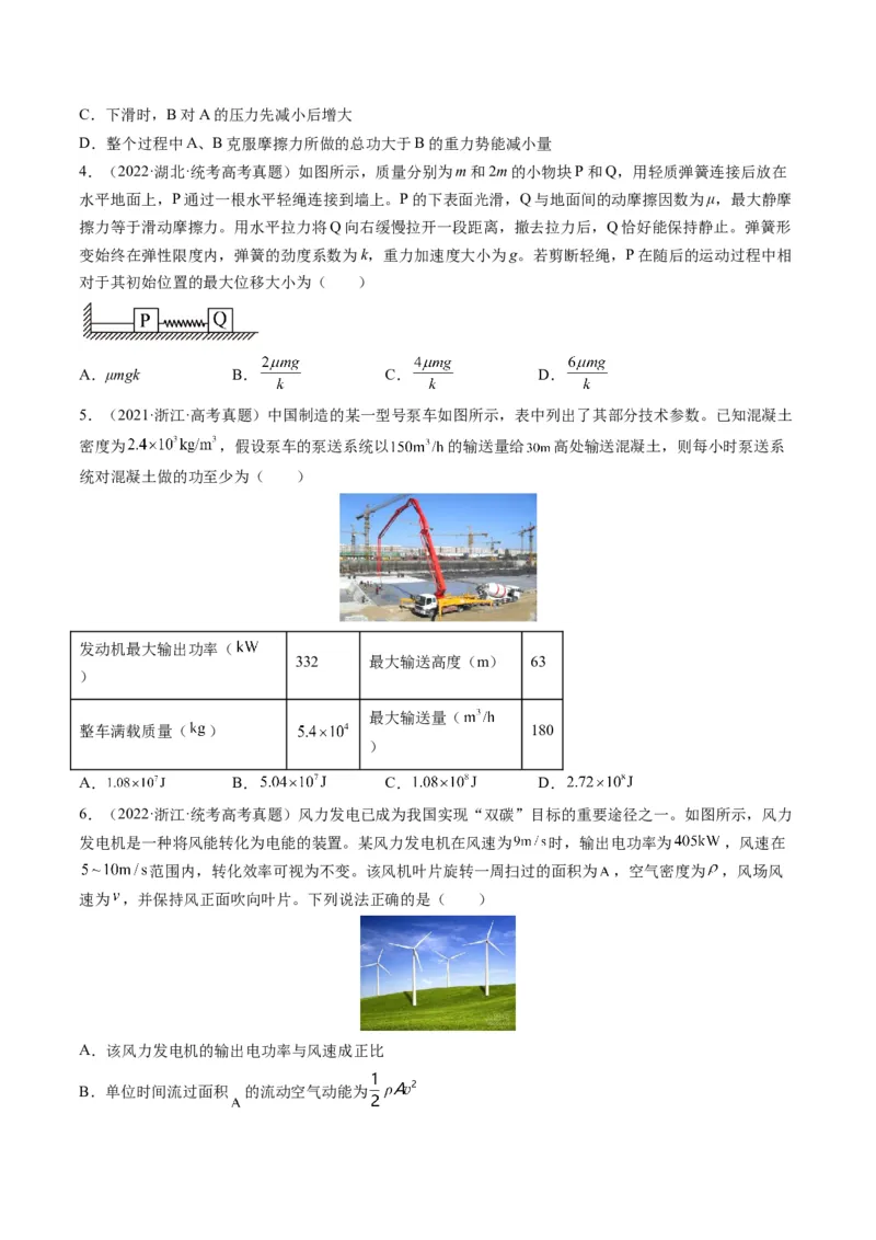 专题06功和能（原卷版）_2024年4月_其他_240413学易金卷：三年（2021-2023）高考物理真题分项汇编（全国通用）