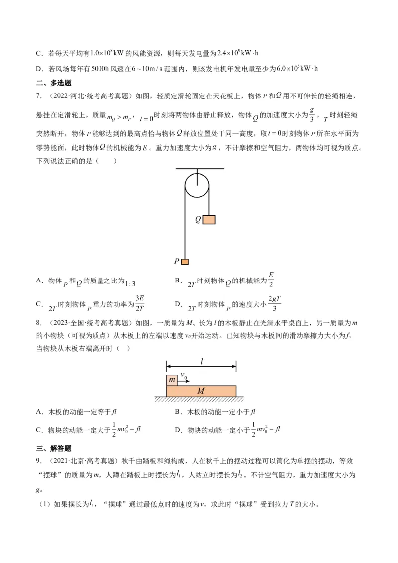 专题06功和能（原卷版）_2024年4月_其他_240413学易金卷：三年（2021-2023）高考物理真题分项汇编（全国通用）