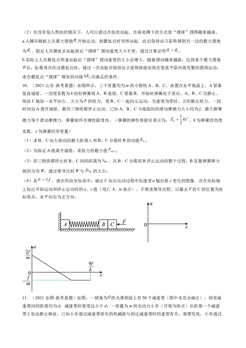 专题06功和能（原卷版）_2024年4月_其他_240413学易金卷：三年（2021-2023）高考物理真题分项汇编（全国通用）
