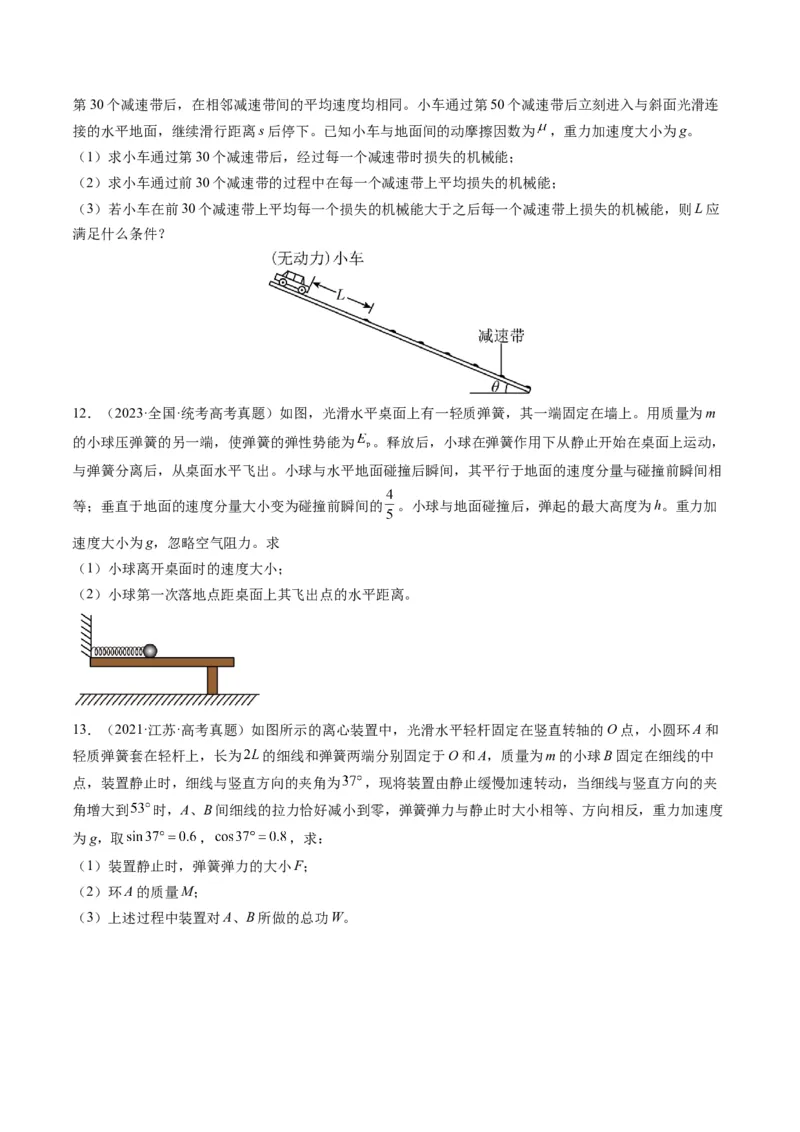 专题06功和能（原卷版）_2024年4月_其他_240413学易金卷：三年（2021-2023）高考物理真题分项汇编（全国通用）