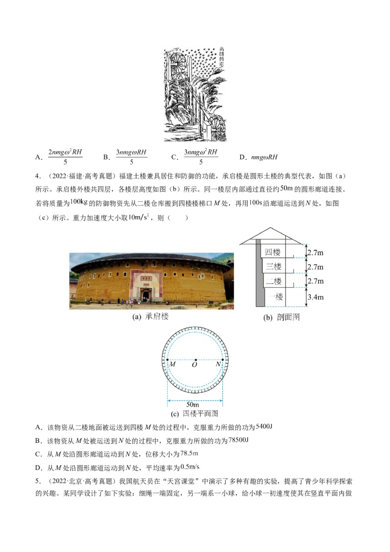 专题06功和能（原卷版）_2024年4月_其他_240413学易金卷：三年（2021-2023）高考物理真题分项汇编（全国通用）