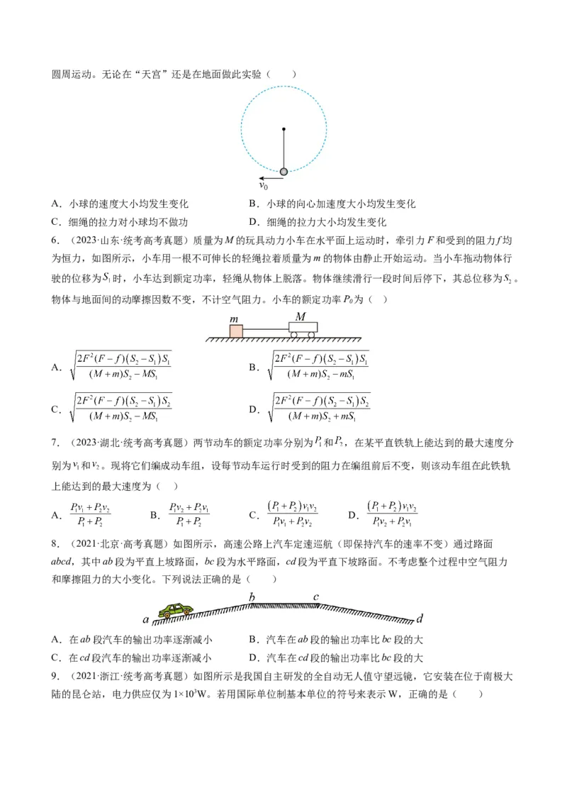 专题06功和能（原卷版）_2024年4月_其他_240413学易金卷：三年（2021-2023）高考物理真题分项汇编（全国通用）