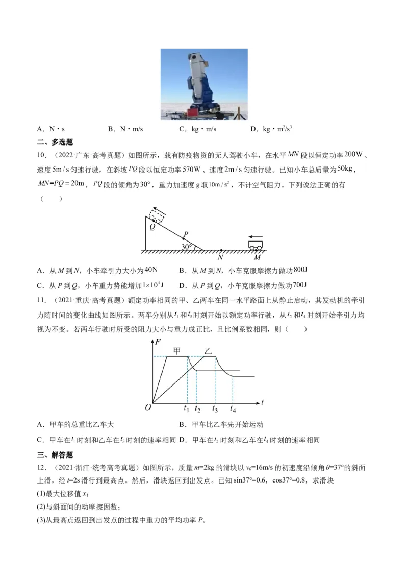 专题06功和能（原卷版）_2024年4月_其他_240413学易金卷：三年（2021-2023）高考物理真题分项汇编（全国通用）
