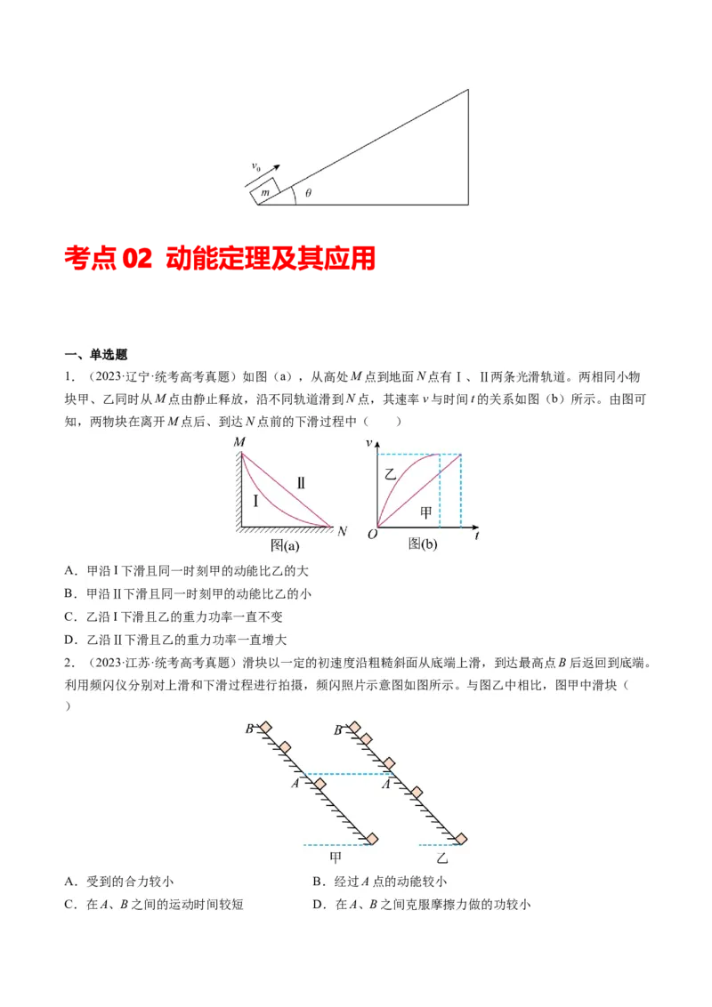 专题06功和能（原卷版）_2024年4月_其他_240413学易金卷：三年（2021-2023）高考物理真题分项汇编（全国通用）
