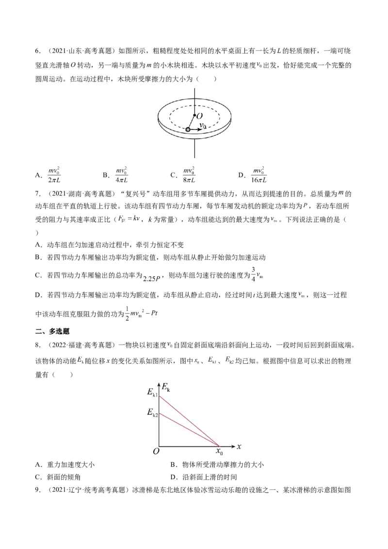 专题06功和能（原卷版）_2024年4月_其他_240413学易金卷：三年（2021-2023）高考物理真题分项汇编（全国通用）