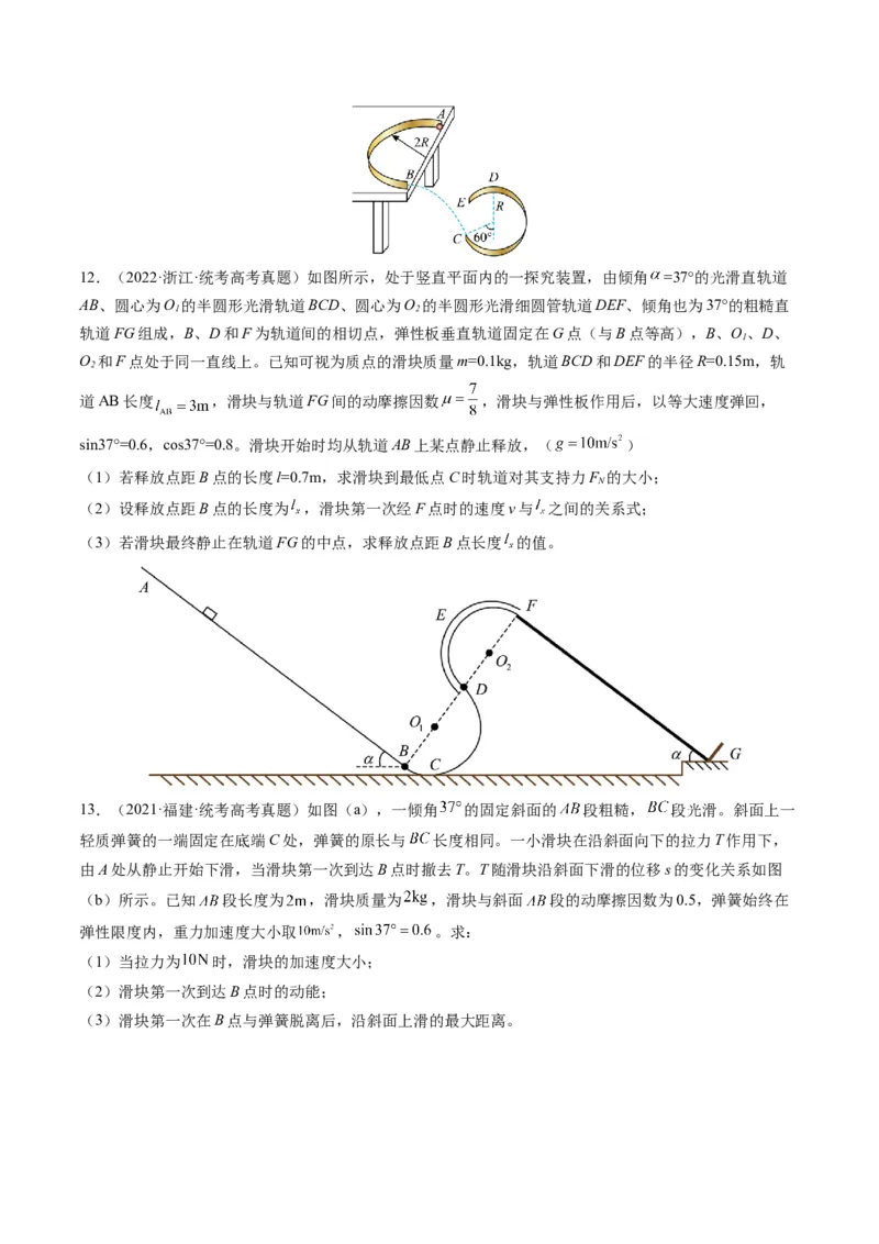 专题06功和能（原卷版）_2024年4月_其他_240413学易金卷：三年（2021-2023）高考物理真题分项汇编（全国通用）