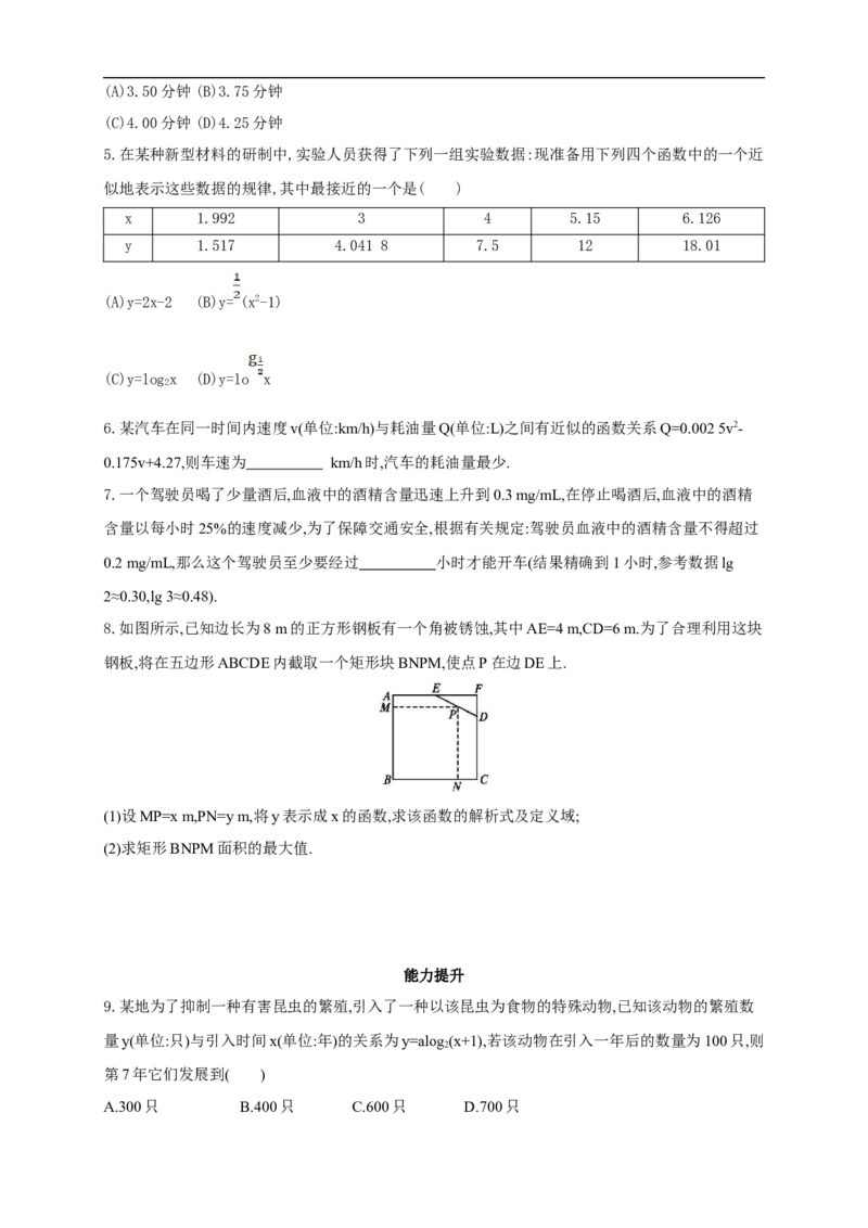 4.5.3函数模型的应用练习（2）（原卷板）_E015高中全科试卷_数学试题_必修1_02.同步练习_2.同步练习（第二套）_同步练习配套人教A版数学_第4章指数函数与对数函数_4.5.3函数模型的应用