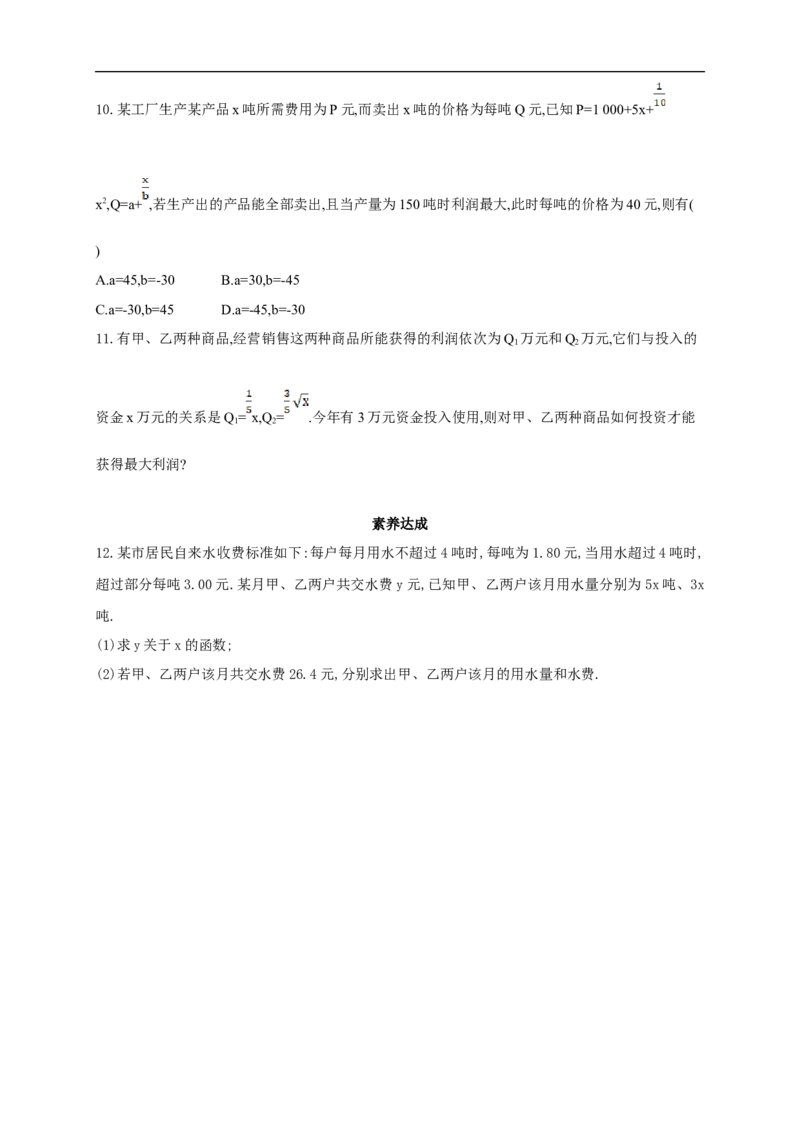 4.5.3函数模型的应用练习（2）（原卷板）_E015高中全科试卷_数学试题_必修1_02.同步练习_2.同步练习（第二套）_同步练习配套人教A版数学_第4章指数函数与对数函数_4.5.3函数模型的应用