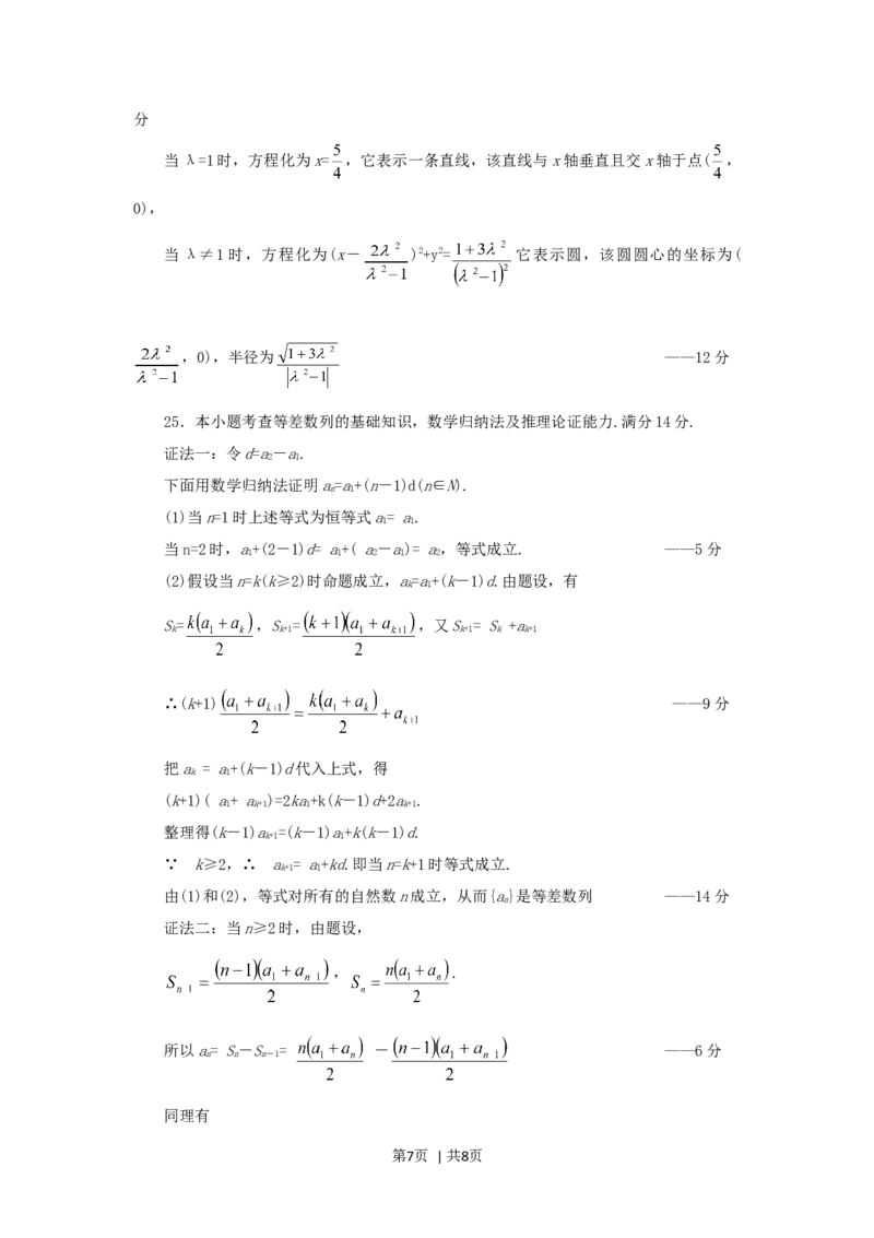 1994年四川高考文科数学真题及答案_数学高考真题试卷_旧1990-2007&middot;高考数学真题_1990-2007&middot;高考数学真题&middot;word_四川