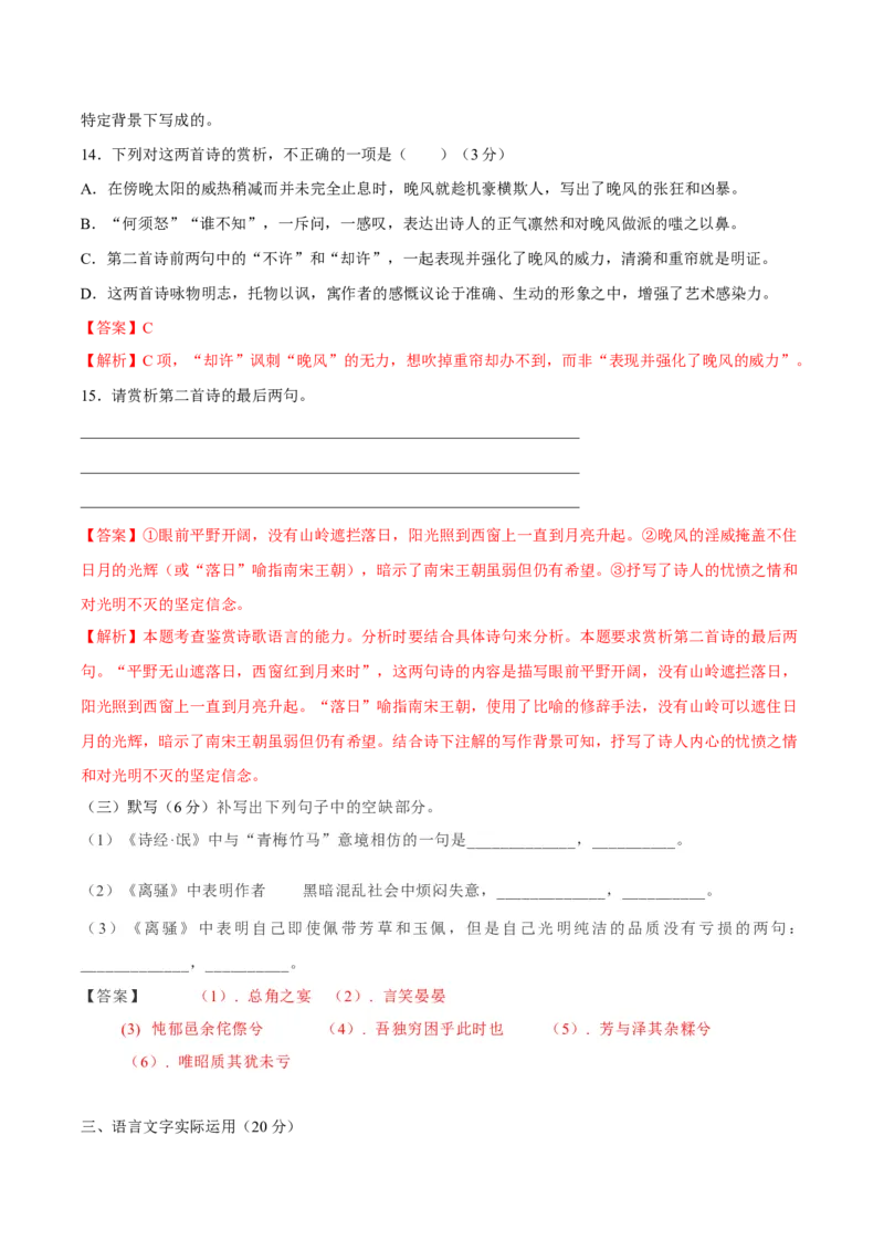 卷06-高一上学期语文期中检测训练卷（统编版必修上册）（解析版）_E015高中全科试卷_语文试题_必修上_1.新版高中语文试卷必修上册_4.期中试卷（47套）_第三套