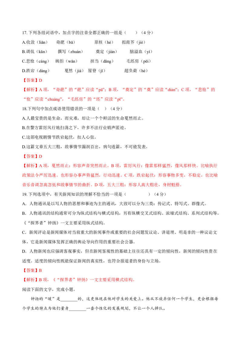 卷06-高一上学期语文期中检测训练卷（统编版必修上册）（解析版）_E015高中全科试卷_语文试题_必修上_1.新版高中语文试卷必修上册_4.期中试卷（47套）_第三套