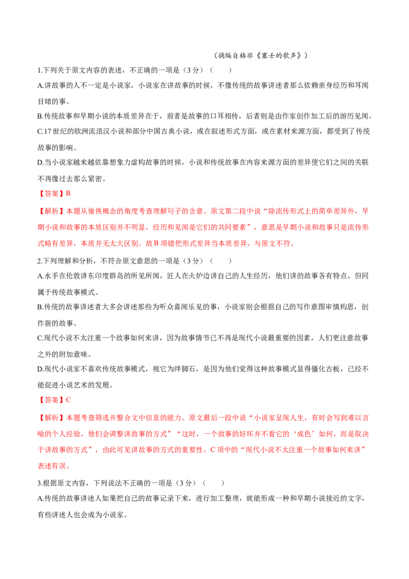 卷06-高一上学期语文期中检测训练卷（统编版必修上册）（解析版）_E015高中全科试卷_语文试题_必修上_1.新版高中语文试卷必修上册_4.期中试卷（47套）_第三套