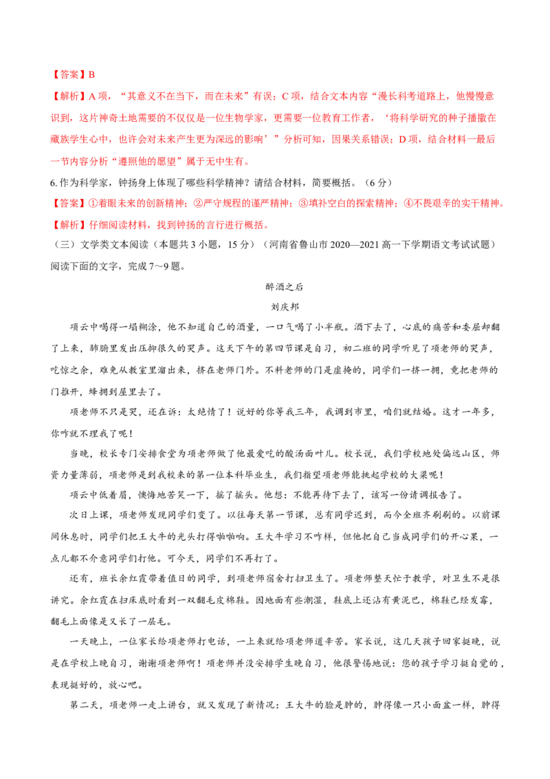 卷06-高一上学期语文期中检测训练卷（统编版必修上册）（解析版）_E015高中全科试卷_语文试题_必修上_1.新版高中语文试卷必修上册_4.期中试卷（47套）_第三套