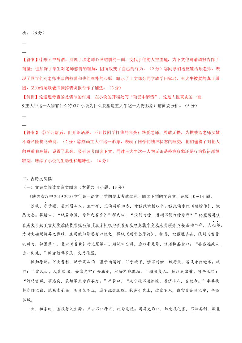 卷06-高一上学期语文期中检测训练卷（统编版必修上册）（解析版）_E015高中全科试卷_语文试题_必修上_1.新版高中语文试卷必修上册_4.期中试卷（47套）_第三套