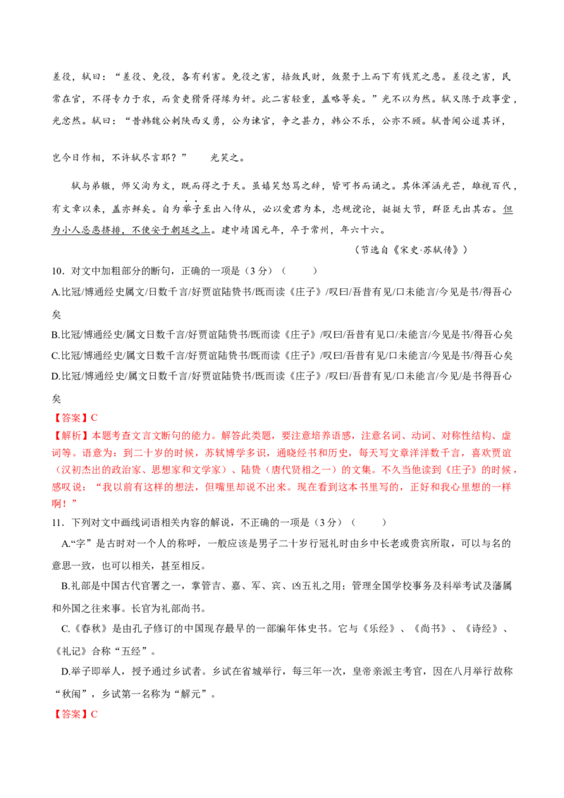 卷06-高一上学期语文期中检测训练卷（统编版必修上册）（解析版）_E015高中全科试卷_语文试题_必修上_1.新版高中语文试卷必修上册_4.期中试卷（47套）_第三套