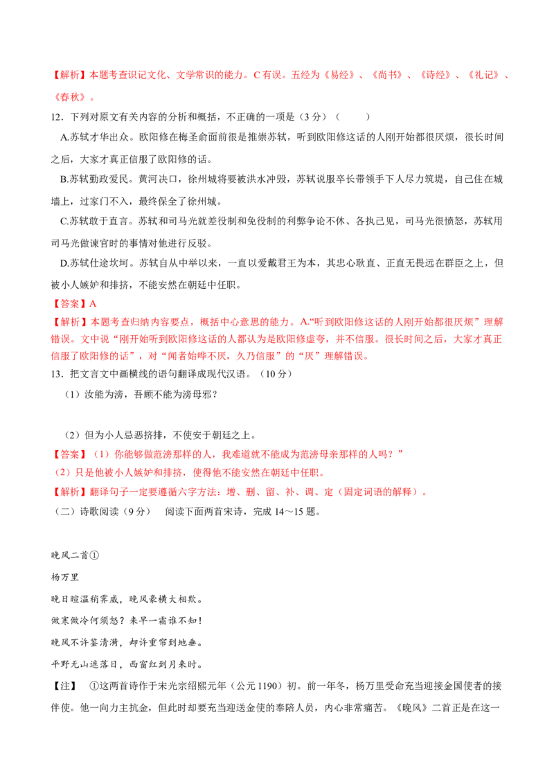 卷06-高一上学期语文期中检测训练卷（统编版必修上册）（解析版）_E015高中全科试卷_语文试题_必修上_1.新版高中语文试卷必修上册_4.期中试卷（47套）_第三套