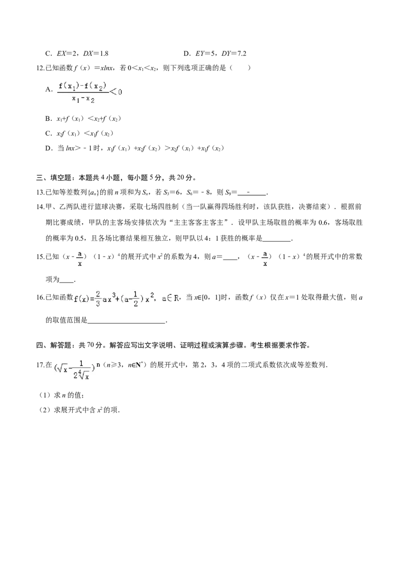 必刷卷04-高二数学下学期期末仿真必刷模拟卷（人教A版2019）（原卷版）_E015高中全科试卷_数学试题_选修2_04.期末试卷_高二数学下学期期末仿真必刷模拟卷（人教A版2019）（5-5）