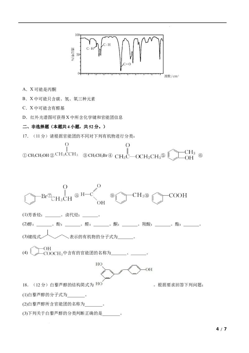 第01单元有机化合物的结构特点与研究方法（A卷&bull;夯实基础）-2021-2022学年高二化学同步单元AB卷（人教版2019选择性必修3）（原卷版）_E015高中全科试卷_化学试题_选修3_1.单元测试