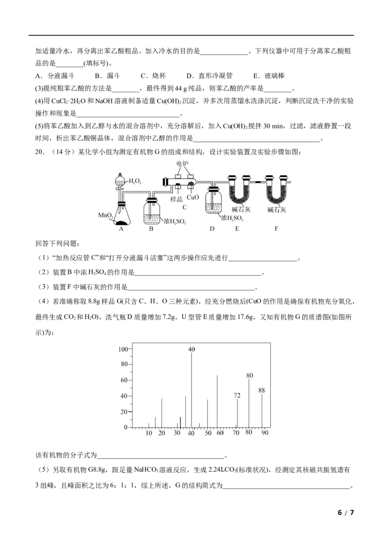 第01单元有机化合物的结构特点与研究方法（A卷&bull;夯实基础）-2021-2022学年高二化学同步单元AB卷（人教版2019选择性必修3）（原卷版）_E015高中全科试卷_化学试题_选修3_1.单元测试