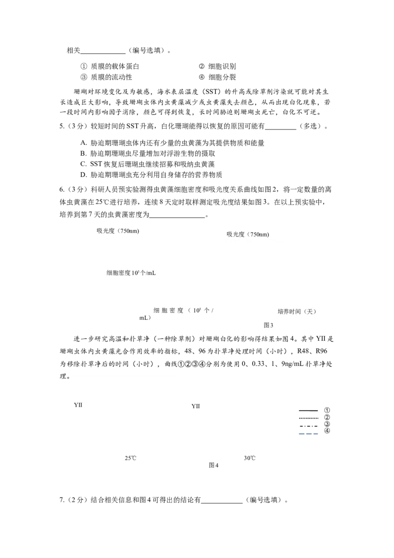上海市宝山区2024届高三下学期二模试题生物Word版含答案(1)_2024年4月_024月合集_2024届上海市宝山区高三下学期二模试题