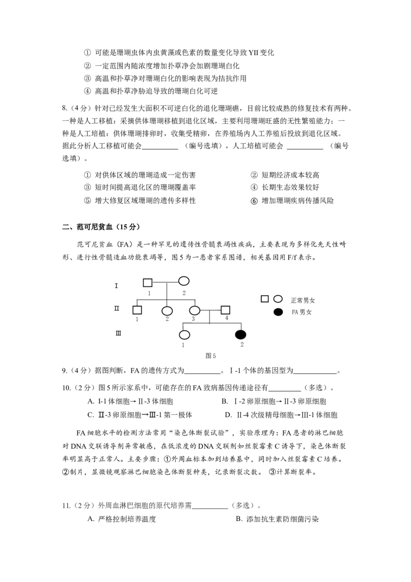 上海市宝山区2024届高三下学期二模试题生物Word版含答案(1)_2024年4月_024月合集_2024届上海市宝山区高三下学期二模试题