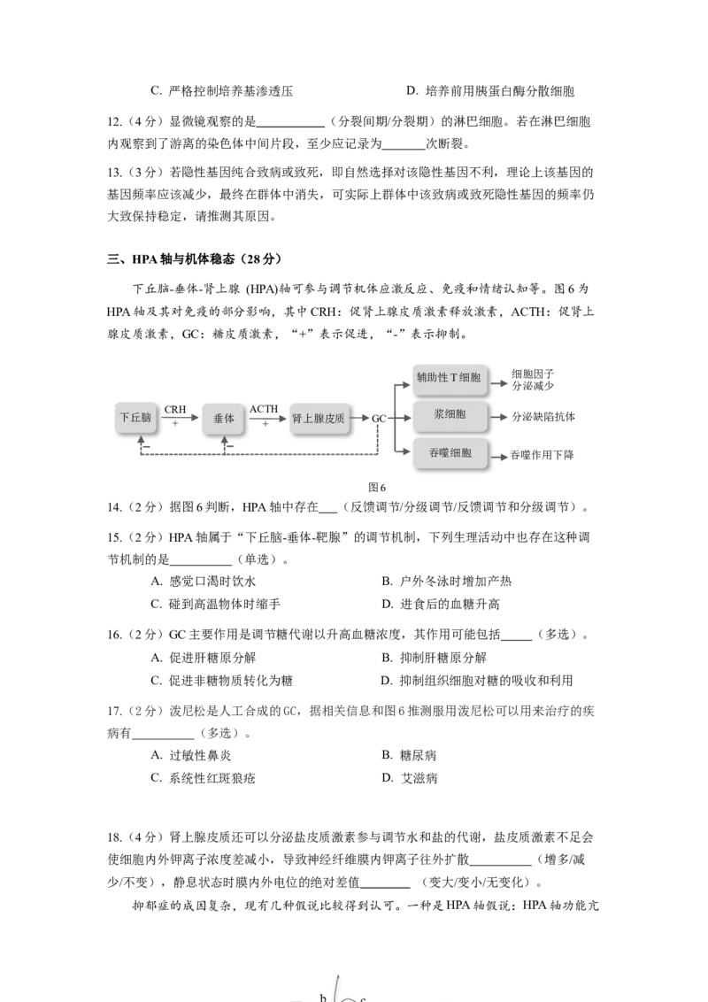 上海市宝山区2024届高三下学期二模试题生物Word版含答案(1)_2024年4月_024月合集_2024届上海市宝山区高三下学期二模试题