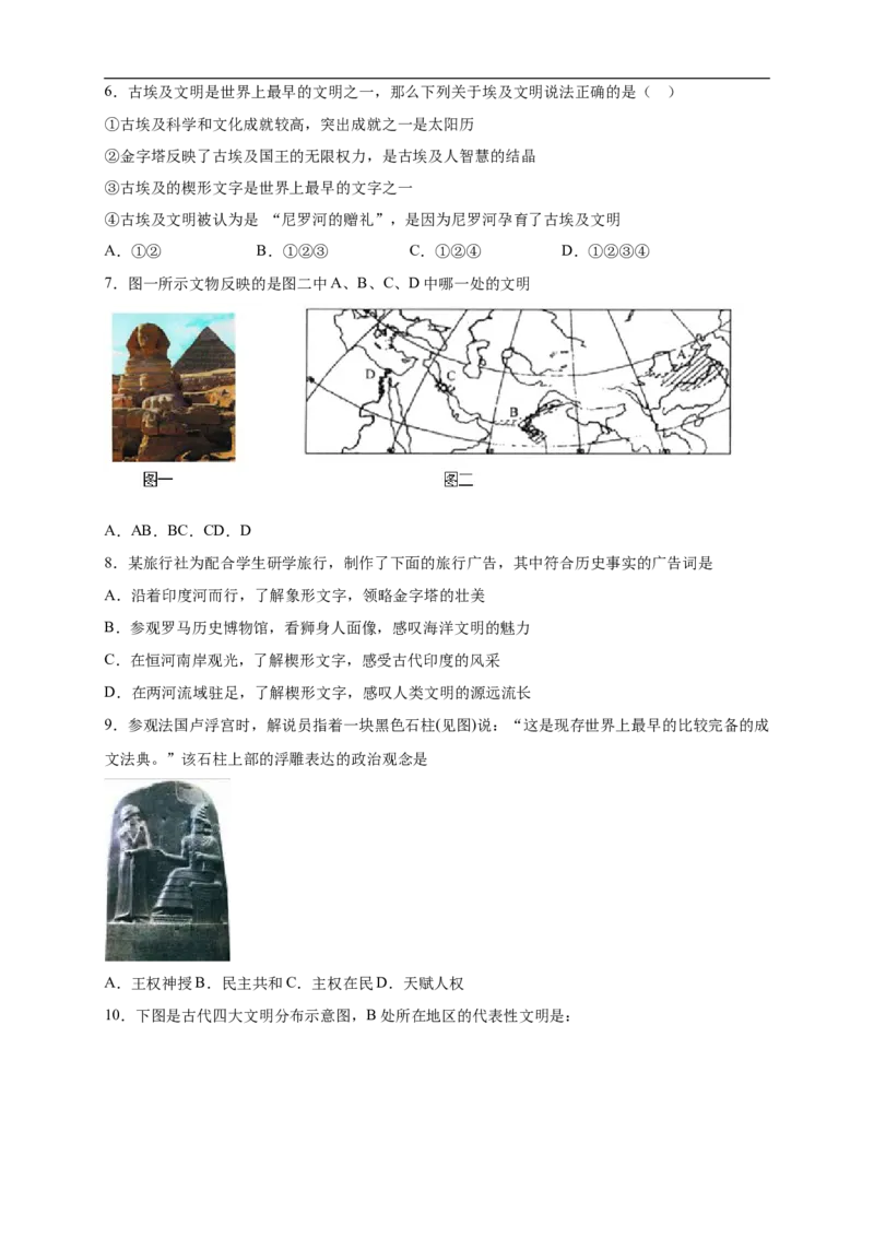 新教材精创第01课文明的产生与早期发展练习（2）（原卷版）_E015高中全科试卷_历史试题_必修下_2.同步练习_同步练习第二套