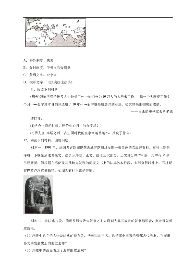 新教材精创第01课文明的产生与早期发展练习（2）（原卷版）_E015高中全科试卷_历史试题_必修下_2.同步练习_同步练习第二套