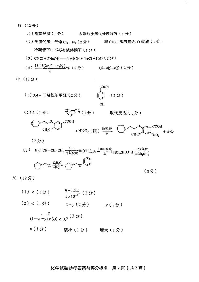 化学试题参考答案与评分标准_2024年4月_01按日期_13号_2024届山东省实验中学高三下学期一模考试_2024届山东省实验中学高三下学期一模考试化学试题