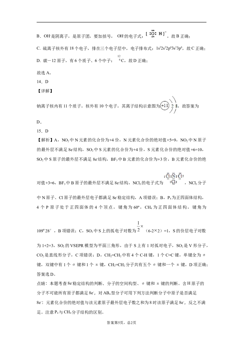 期末复习培优与提升（四）高二化学人教版（2019）选择性必修2_E015高中全科试卷_化学试题_选修2_4.新版人教版高中化学试卷选择性必修2_5.复习与培优