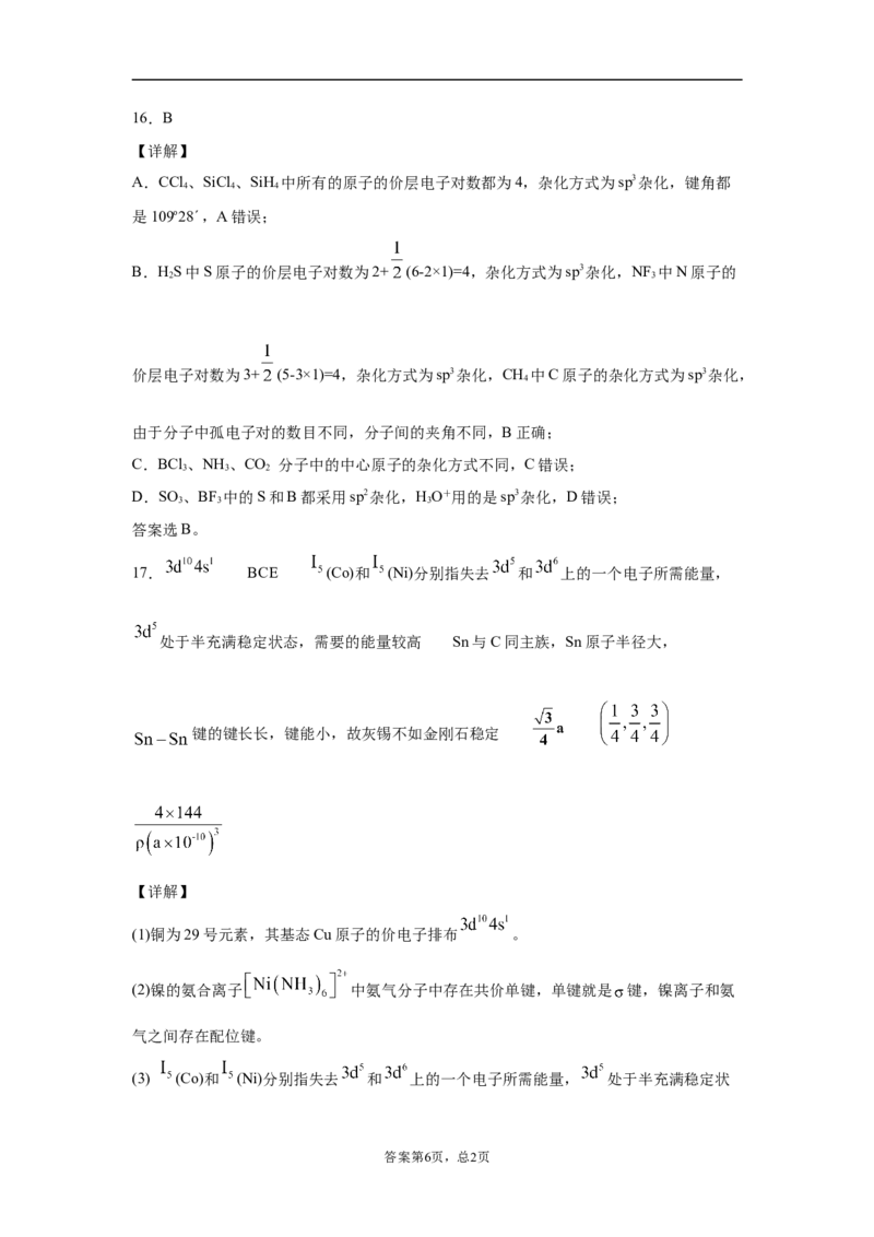 期末复习培优与提升（四）高二化学人教版（2019）选择性必修2_E015高中全科试卷_化学试题_选修2_4.新版人教版高中化学试卷选择性必修2_5.复习与培优