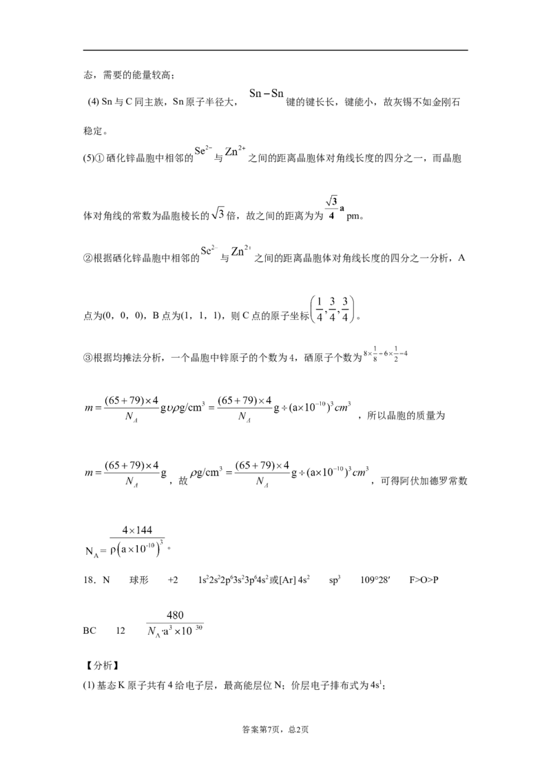 期末复习培优与提升（四）高二化学人教版（2019）选择性必修2_E015高中全科试卷_化学试题_选修2_4.新版人教版高中化学试卷选择性必修2_5.复习与培优