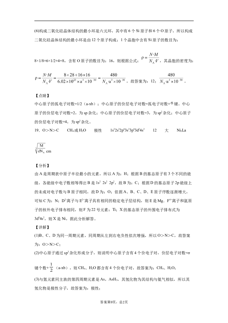 期末复习培优与提升（四）高二化学人教版（2019）选择性必修2_E015高中全科试卷_化学试题_选修2_4.新版人教版高中化学试卷选择性必修2_5.复习与培优
