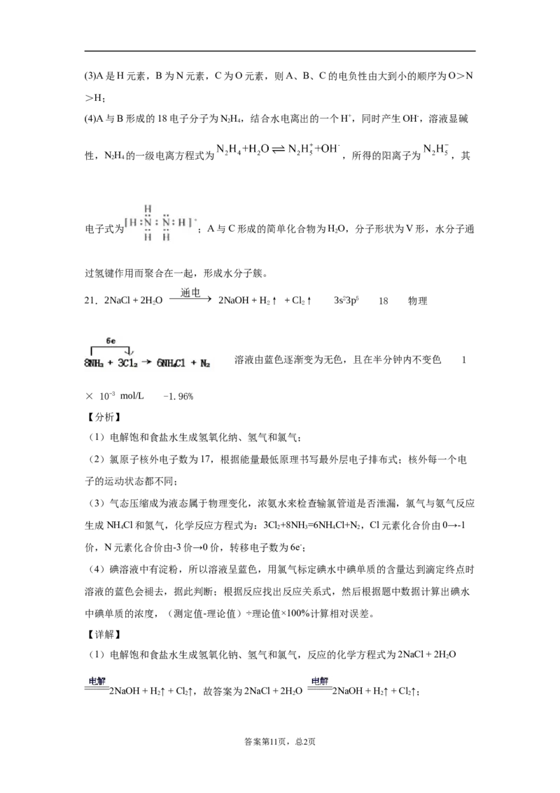 期末复习培优与提升（四）高二化学人教版（2019）选择性必修2_E015高中全科试卷_化学试题_选修2_4.新版人教版高中化学试卷选择性必修2_5.复习与培优
