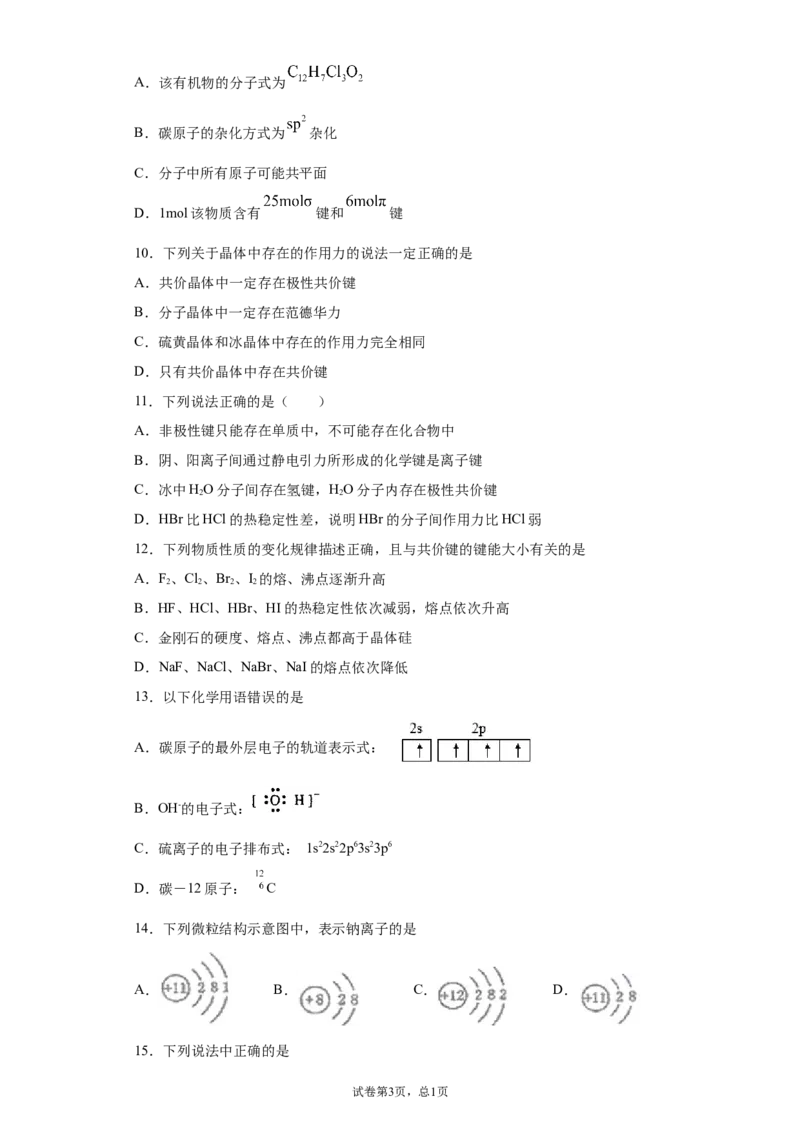 期末复习培优与提升（四）高二化学人教版（2019）选择性必修2_E015高中全科试卷_化学试题_选修2_4.新版人教版高中化学试卷选择性必修2_5.复习与培优