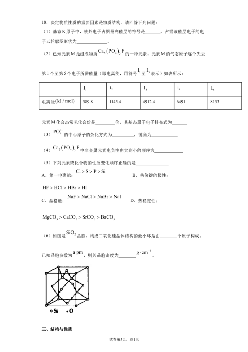 期末复习培优与提升（四）高二化学人教版（2019）选择性必修2_E015高中全科试卷_化学试题_选修2_4.新版人教版高中化学试卷选择性必修2_5.复习与培优