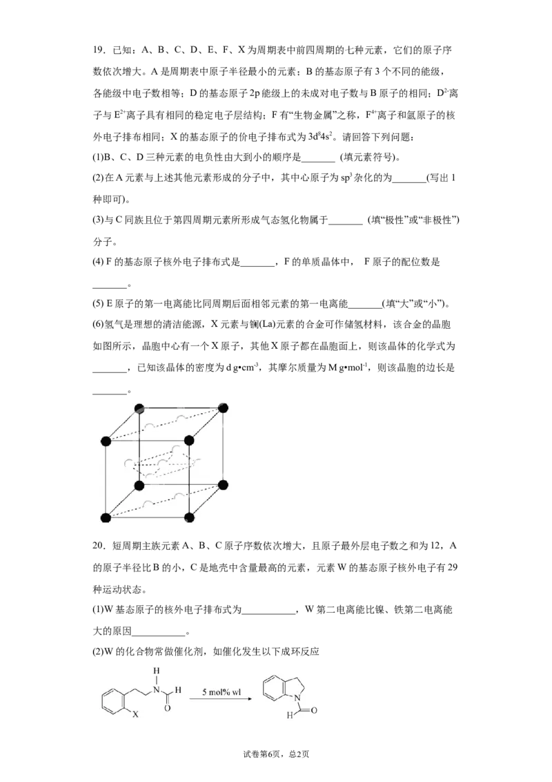 期末复习培优与提升（四）高二化学人教版（2019）选择性必修2_E015高中全科试卷_化学试题_选修2_4.新版人教版高中化学试卷选择性必修2_5.复习与培优