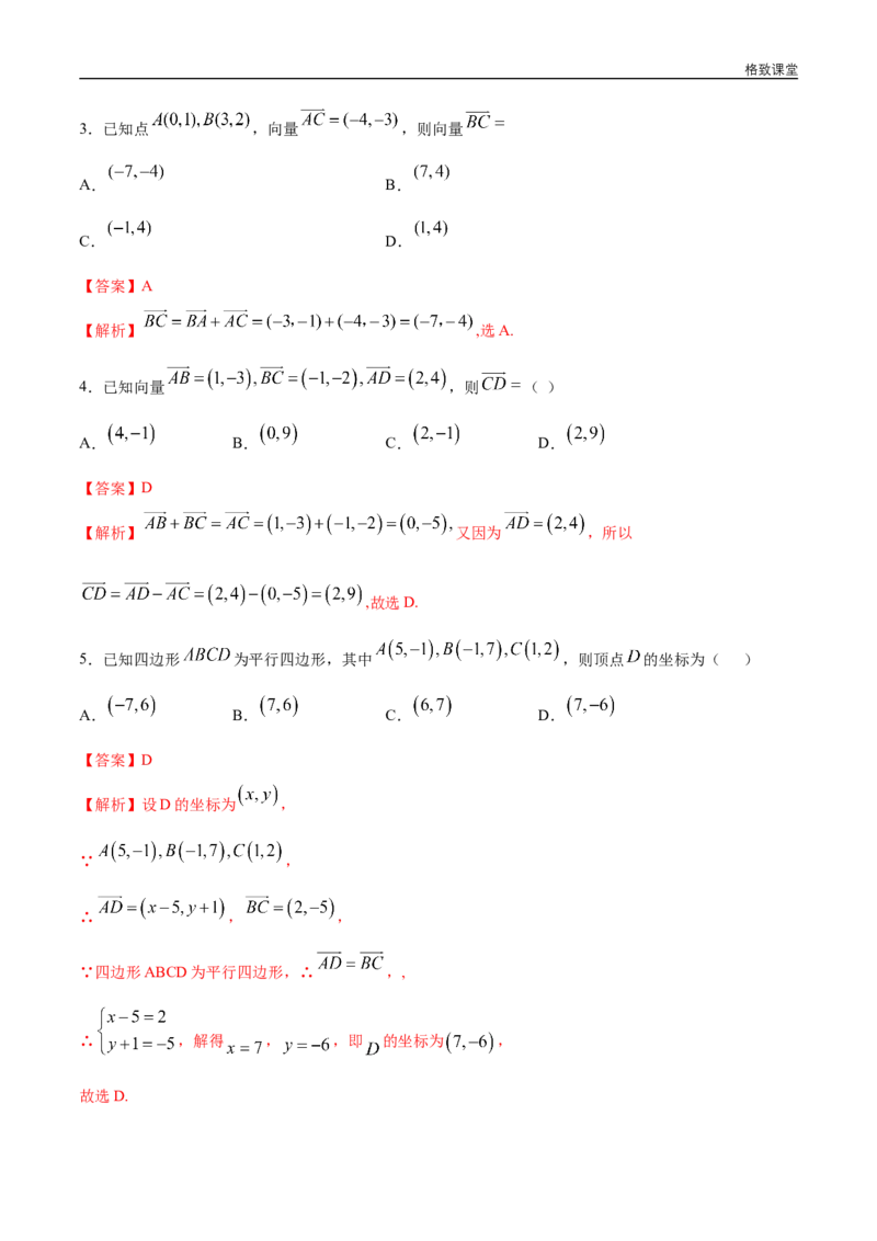 新教材精创6.3.3平面向量的加、减运算的坐标表示同步练习（2）（解析版）_E015高中全科试卷_数学试题_必修2_02.同步练习_同步练习（第四套）