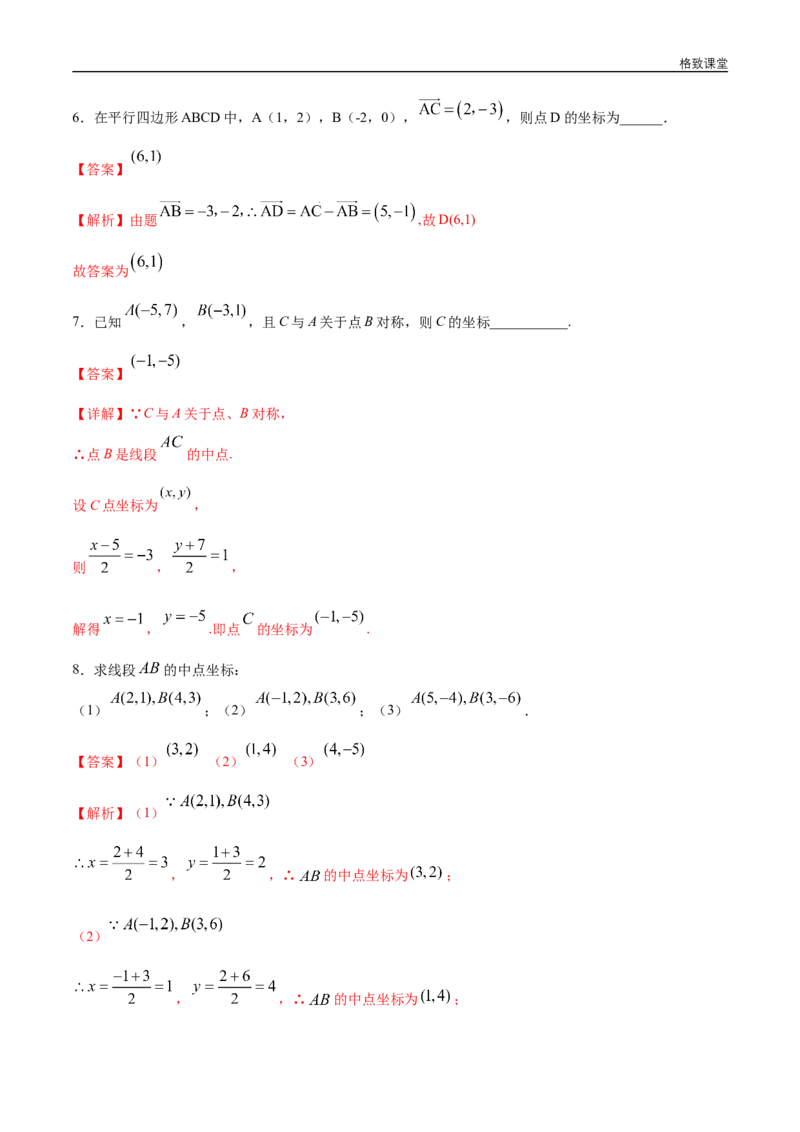 新教材精创6.3.3平面向量的加、减运算的坐标表示同步练习（2）（解析版）_E015高中全科试卷_数学试题_必修2_02.同步练习_同步练习（第四套）