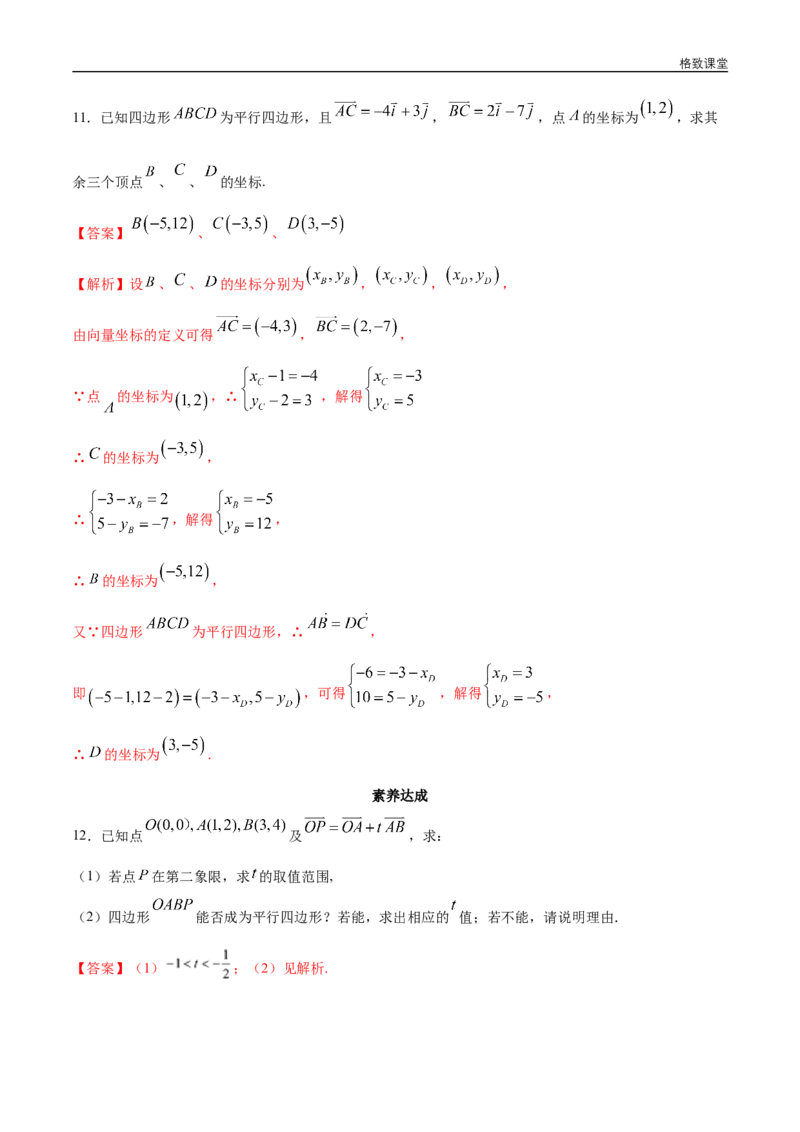 新教材精创6.3.3平面向量的加、减运算的坐标表示同步练习（2）（解析版）_E015高中全科试卷_数学试题_必修2_02.同步练习_同步练习（第四套）