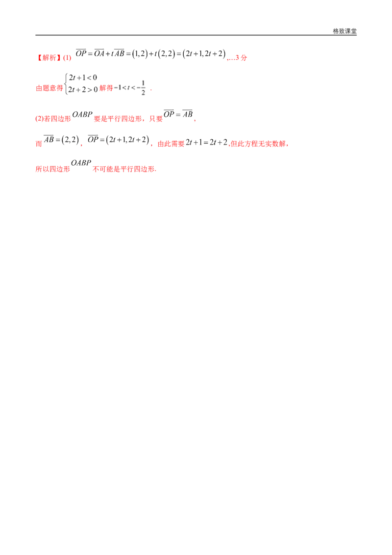 新教材精创6.3.3平面向量的加、减运算的坐标表示同步练习（2）（解析版）_E015高中全科试卷_数学试题_必修2_02.同步练习_同步练习（第四套）