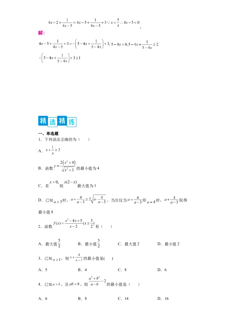 专题2.1等式与不等式性质原卷版）_E015高中全科试卷_数学试题_必修1_05.复习精选精练2023年_484