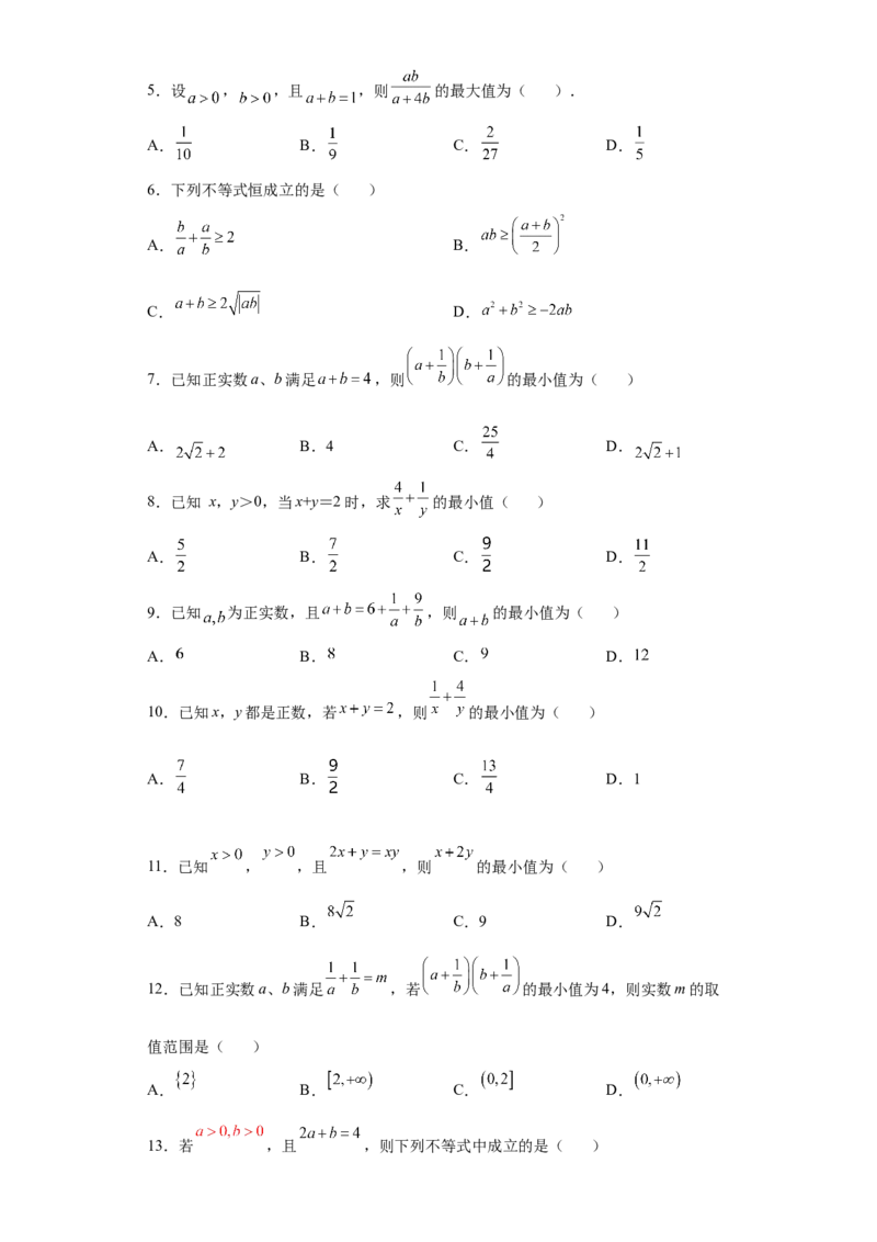 专题2.1等式与不等式性质原卷版）_E015高中全科试卷_数学试题_必修1_05.复习精选精练2023年_484