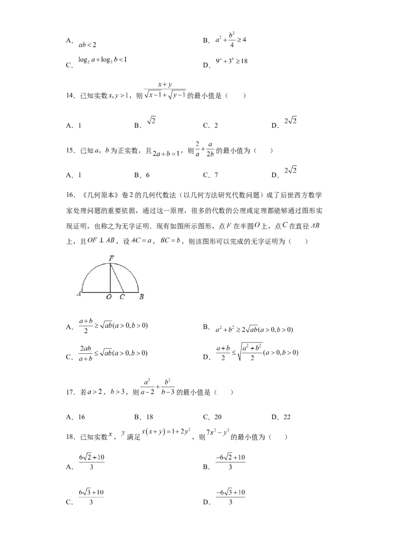 专题2.1等式与不等式性质原卷版）_E015高中全科试卷_数学试题_必修1_05.复习精选精练2023年_484