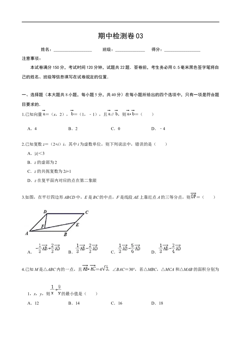 必刷卷03-高一数学下学期期中仿真必刷模拟卷（人教A版2019）（原卷版）_E015高中全科试卷_数学试题_必修2_03.期中测试_必刷卷03-高一数学下学期期中仿真必刷模拟卷（人教A版2019）